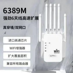 Repetiteur wifi 6 ants