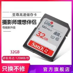 SDSDUNC 32G 120 M/S