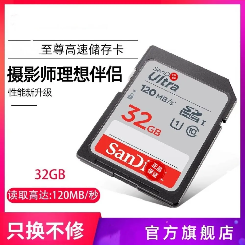 SDSDUNC 32G 120 M/S